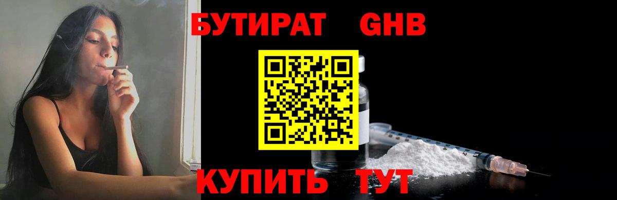 Белая Калитва  БУТИРАТ жидкий экстази  Вход с VPN 