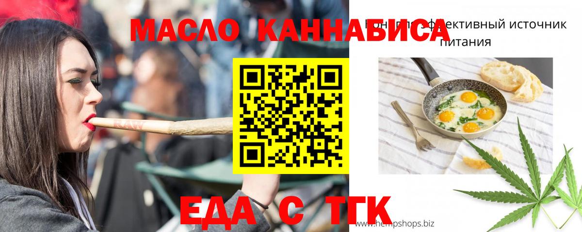 Еда ТГК конопля  Вход с VPN  Белая Калитва 