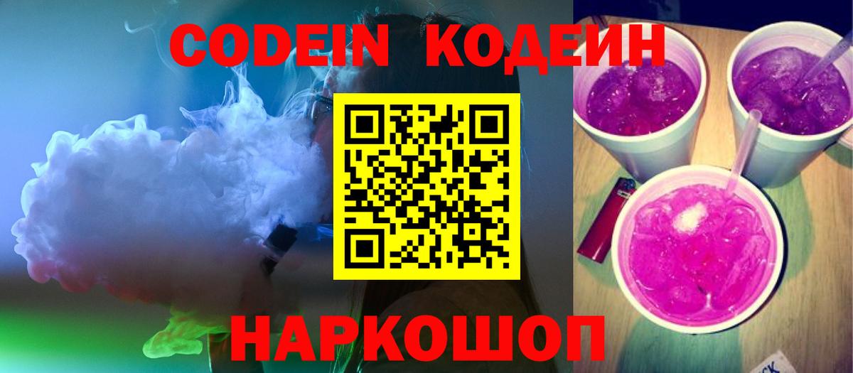 Кодеиновый сироп Lean Purple Drank  Вход с VPN  Белая Калитва 