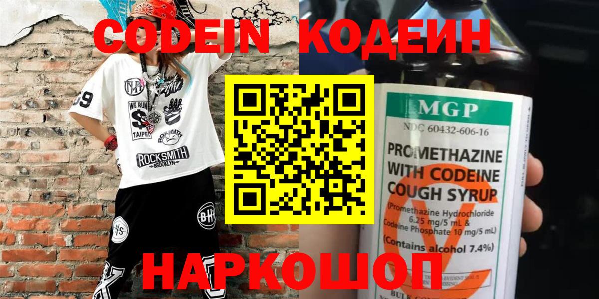 Кодеиновый сироп Lean Purple Drank Белая Калитва