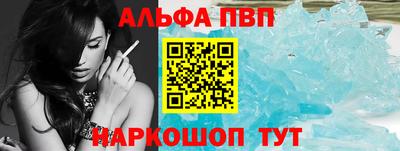 альфа пвп Железноводск