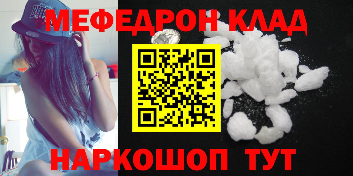 Белая Калитва  закладки  Вход с VPN  МЯУ-МЯУ mephedrone  Меф VHQ 