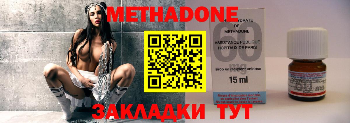 МЕТАДОН VHQ Белая Калитва